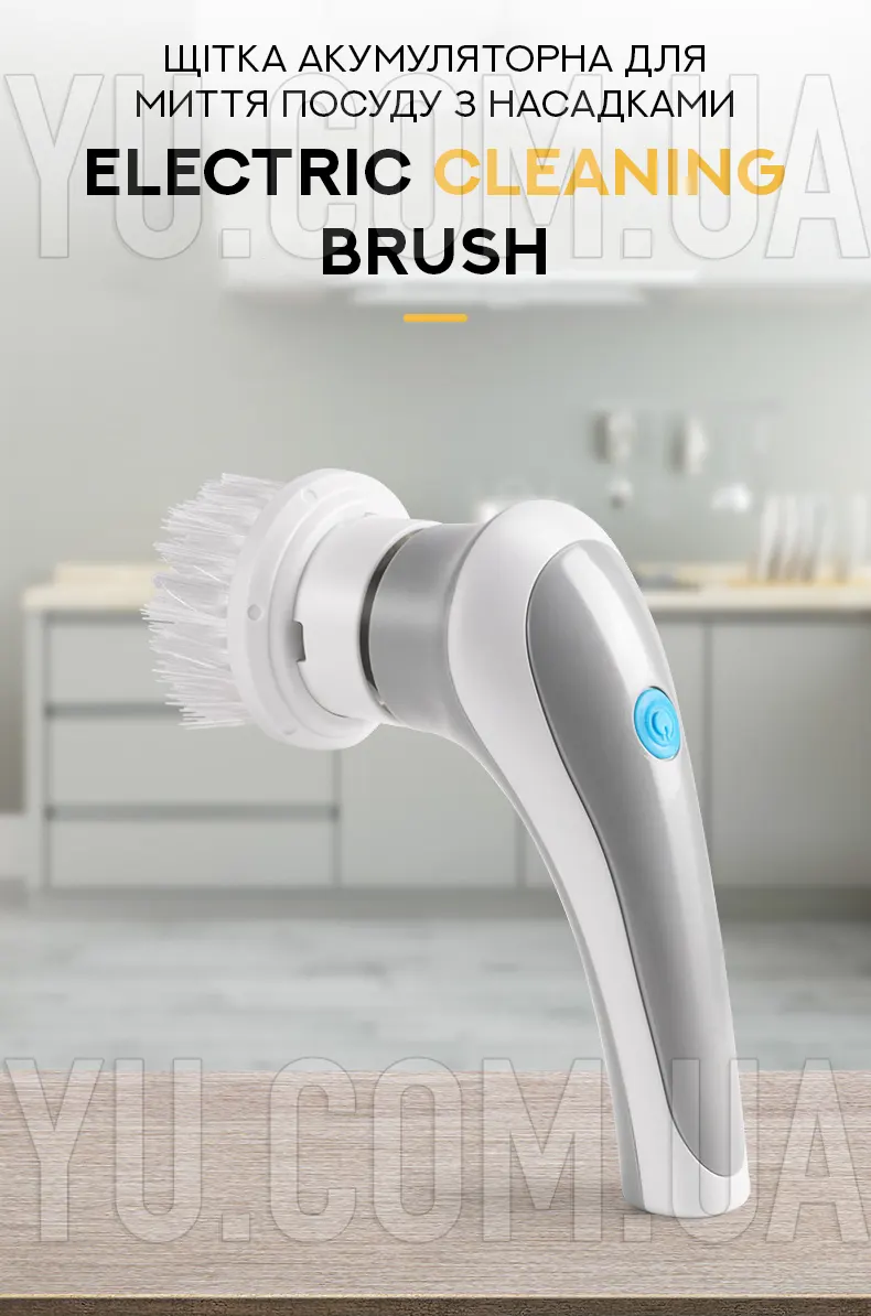 Щётка аккумуляторная для мытья посуды с насадками Electric cleaning brush